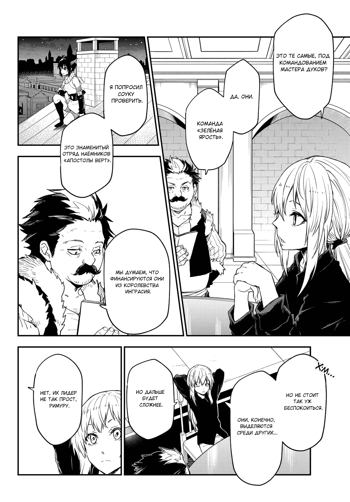 Read О моём перерождении в слизь RU Manga Online