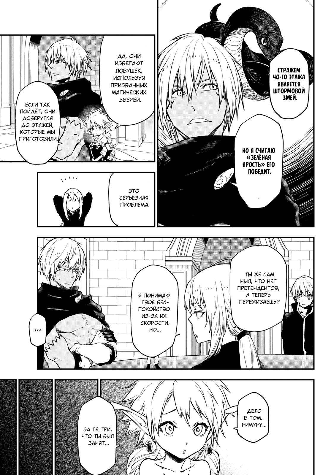 Read О моём перерождении в слизь RU Manga Online