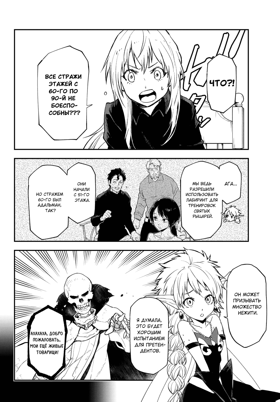 Read О моём перерождении в слизь RU Manga Online