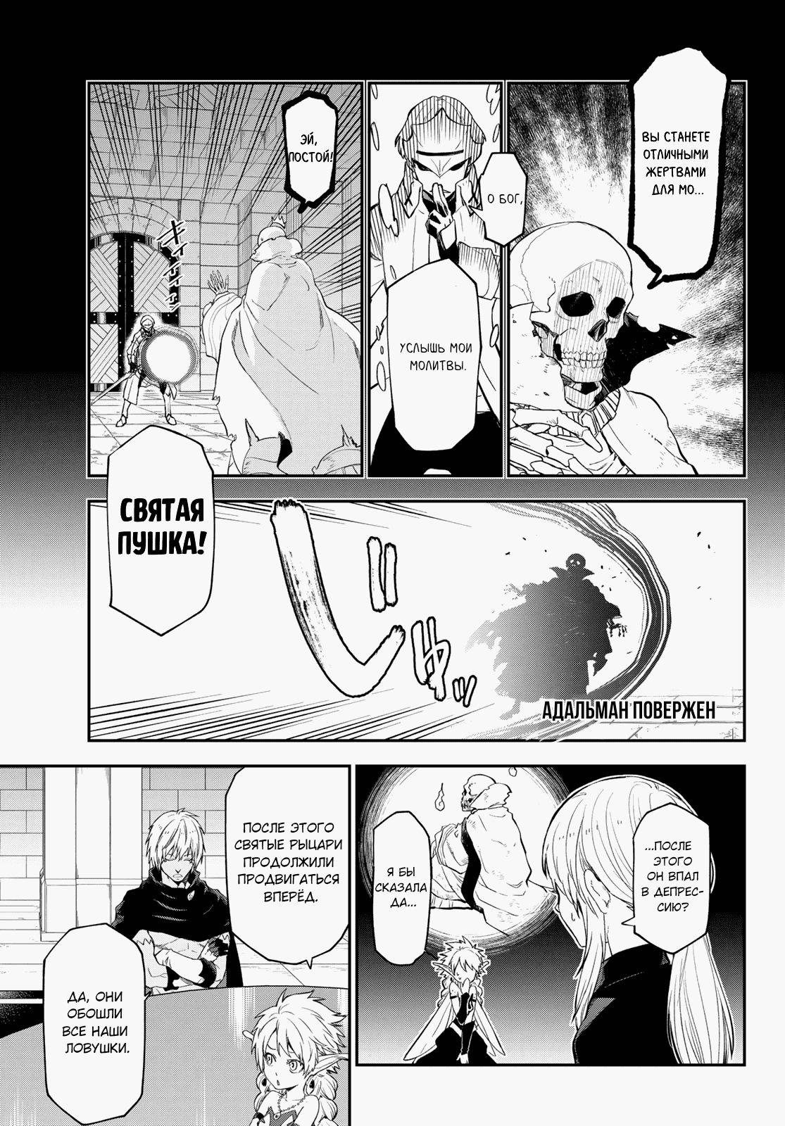 Read О моём перерождении в слизь RU Manga Online