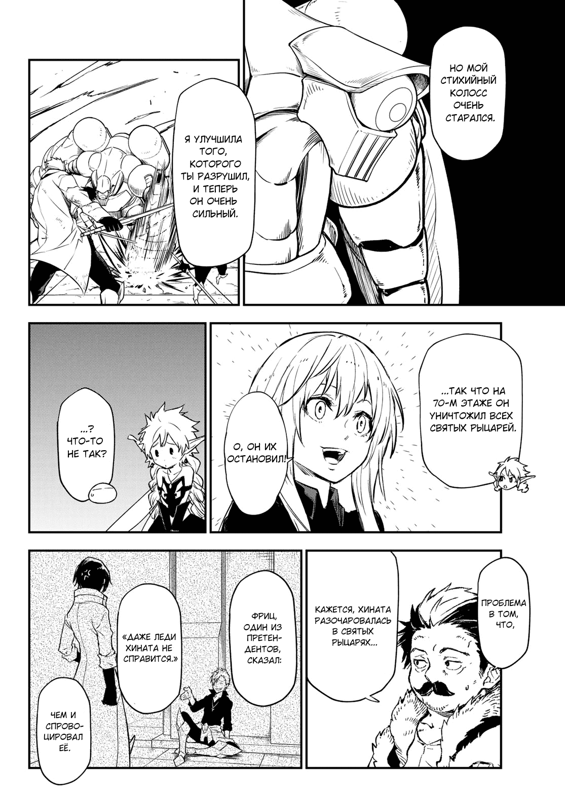 Read О моём перерождении в слизь RU Manga Online
