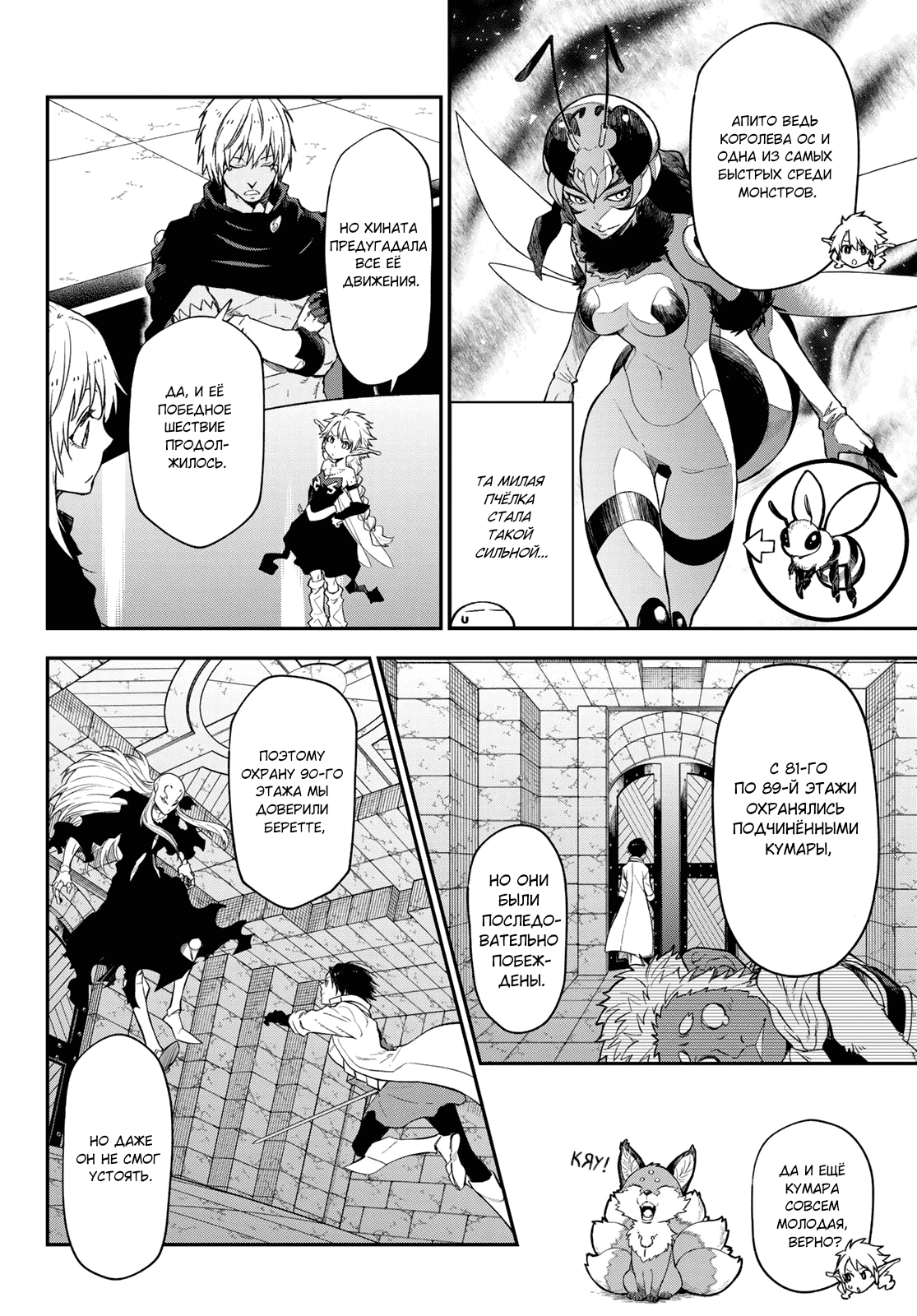 Read О моём перерождении в слизь RU Manga Online