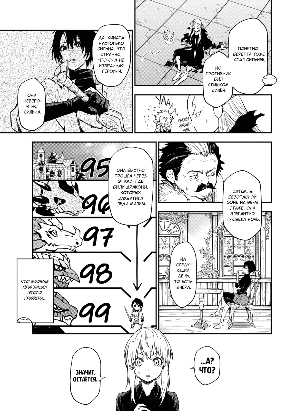 Read О моём перерождении в слизь RU Manga Online