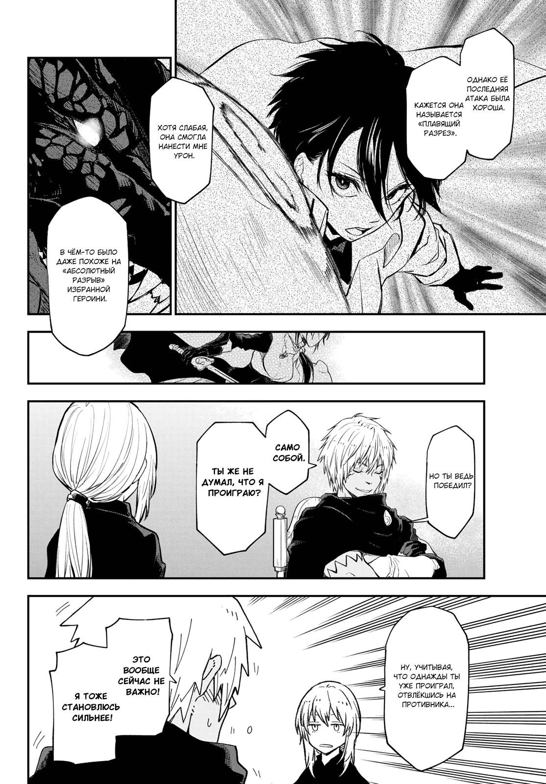 Read О моём перерождении в слизь RU Manga Online