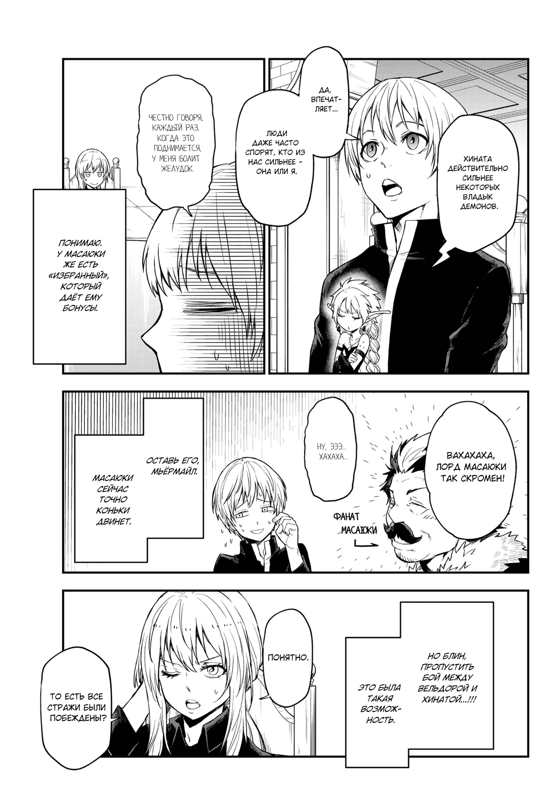 Read О моём перерождении в слизь RU Manga Online
