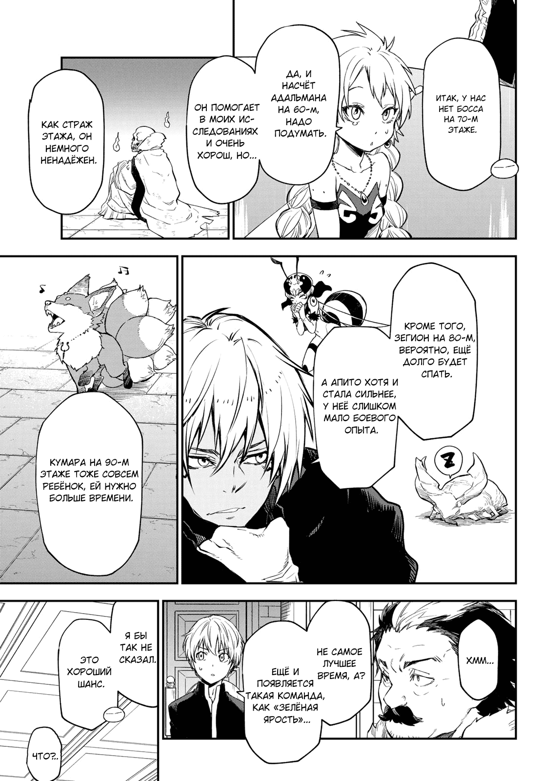Read О моём перерождении в слизь RU Manga Online