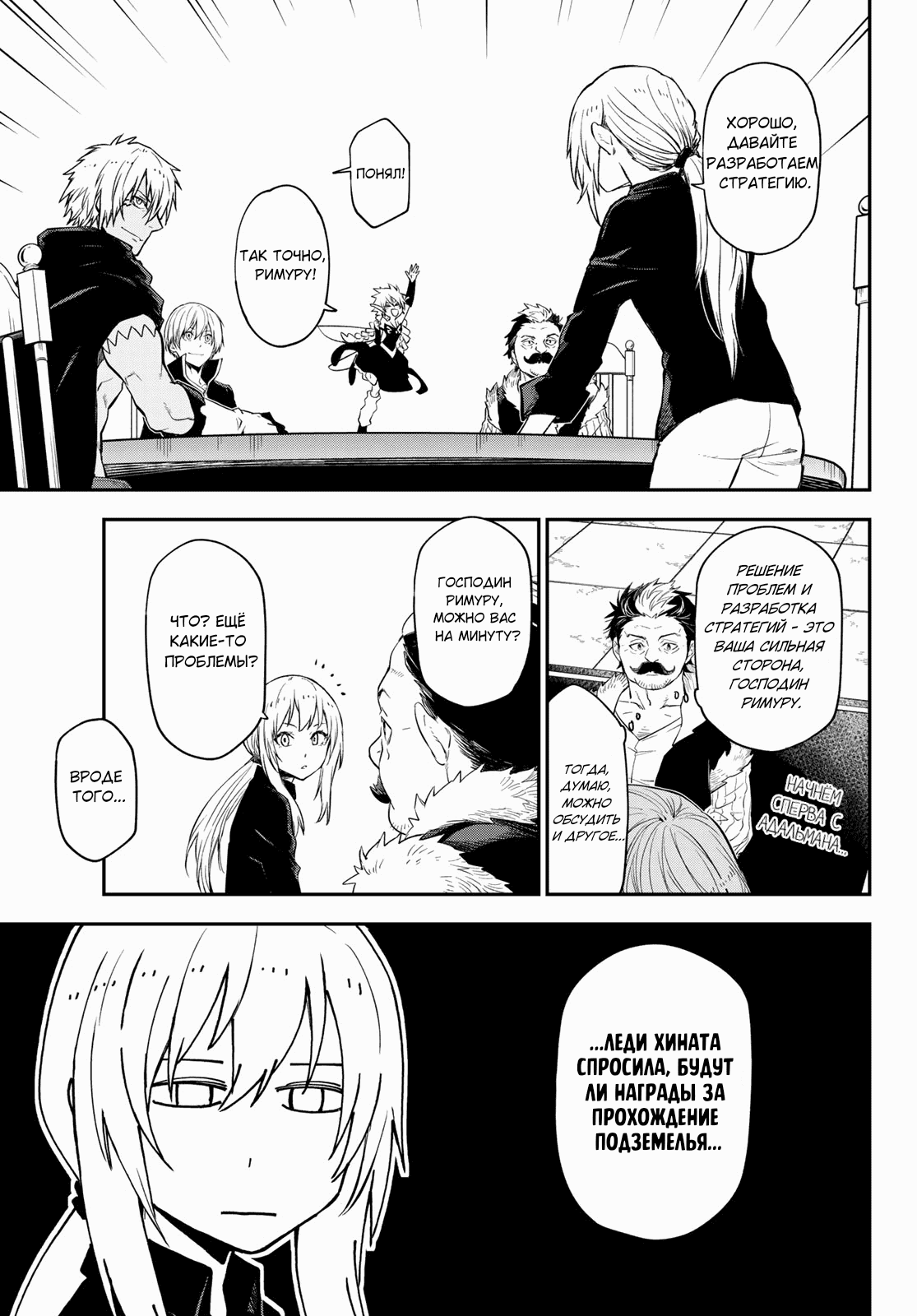 Read О моём перерождении в слизь RU Manga Online