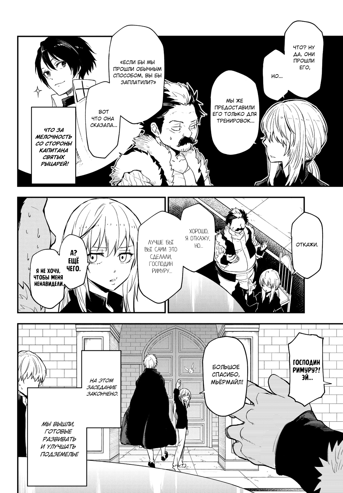 Read О моём перерождении в слизь RU Manga Online