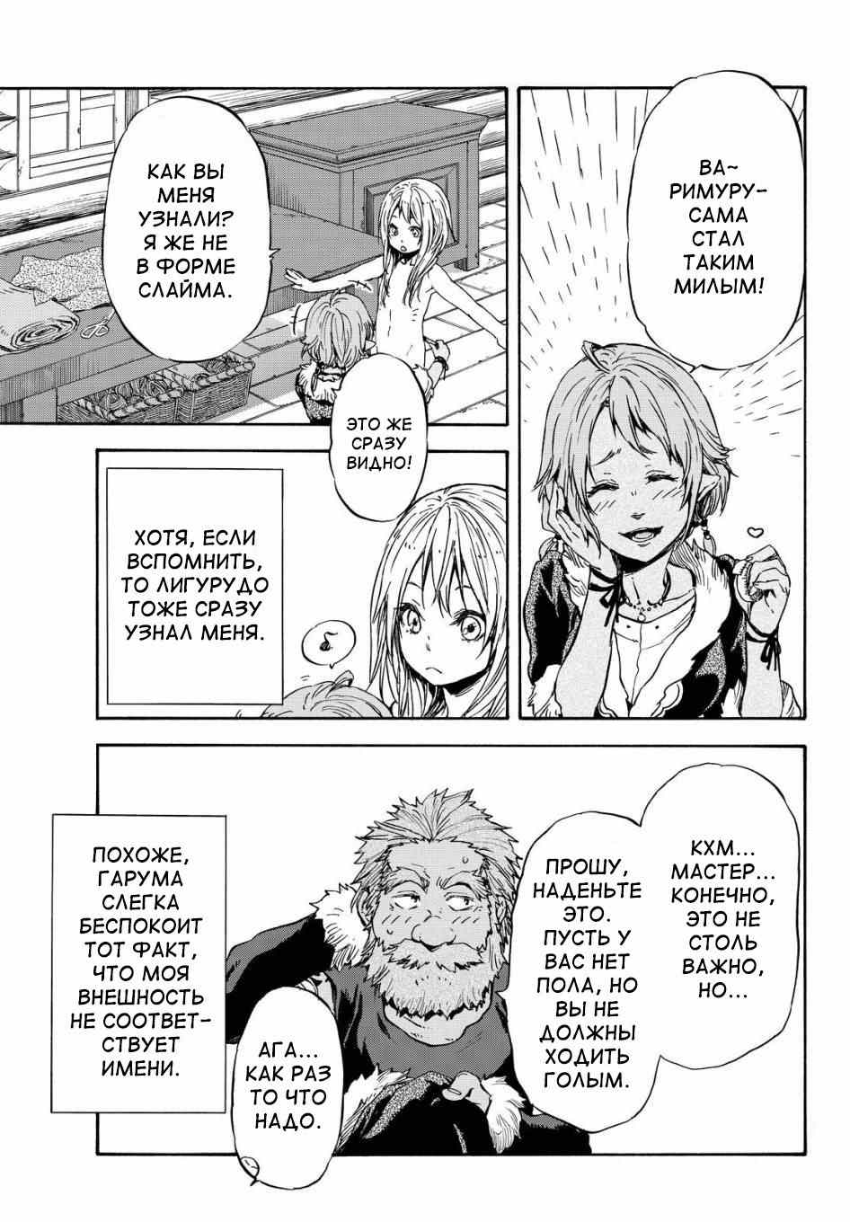 Read О моём перерождении в слизь RU Manga Online