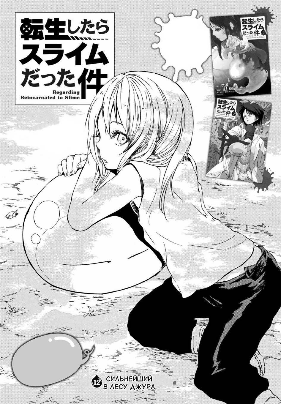 Read О моём перерождении в слизь RU Manga Online