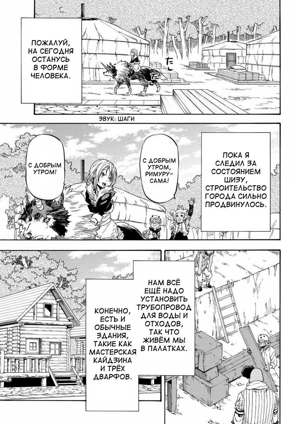 Read О моём перерождении в слизь RU Manga Online