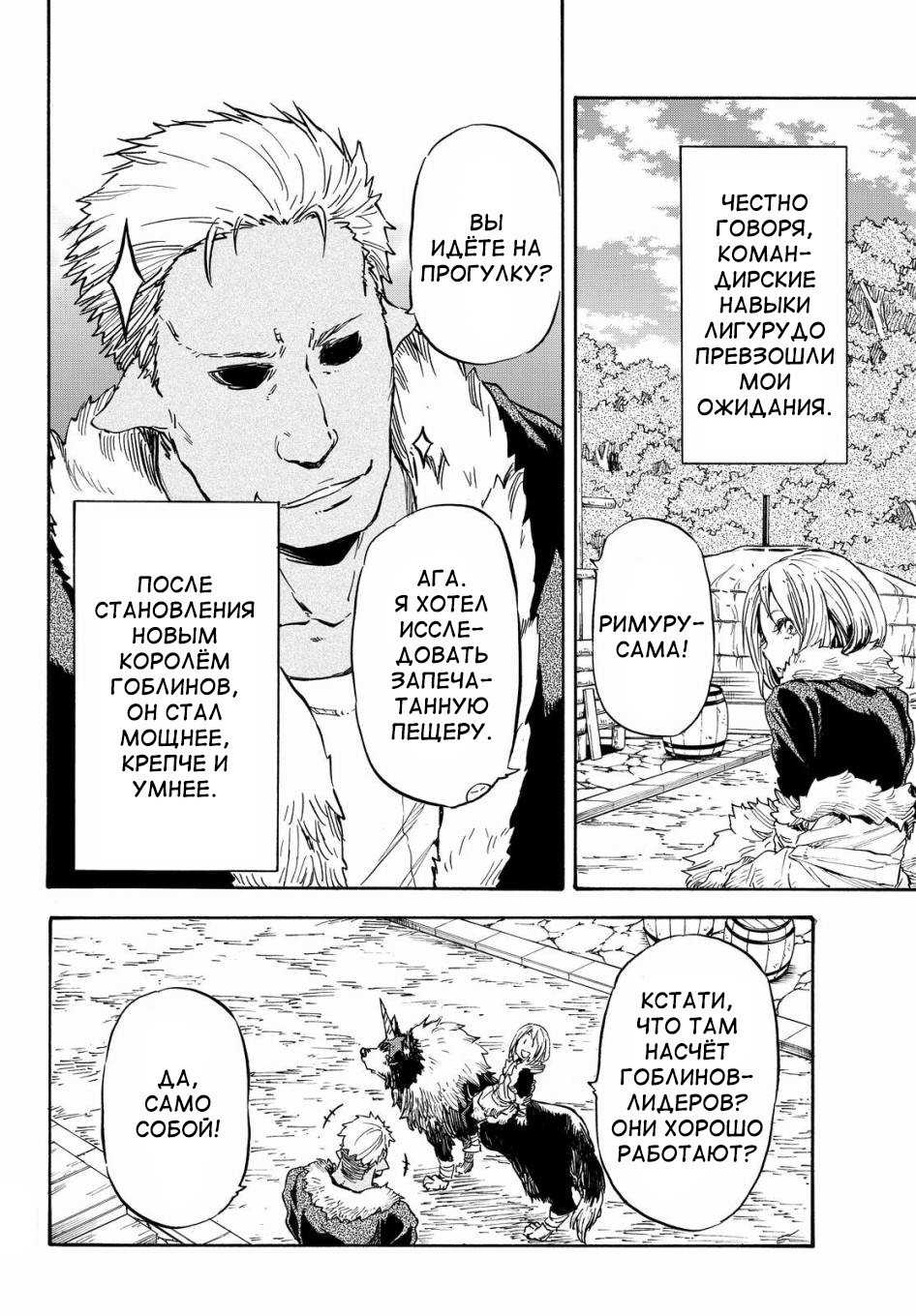 Read О моём перерождении в слизь RU Manga Online