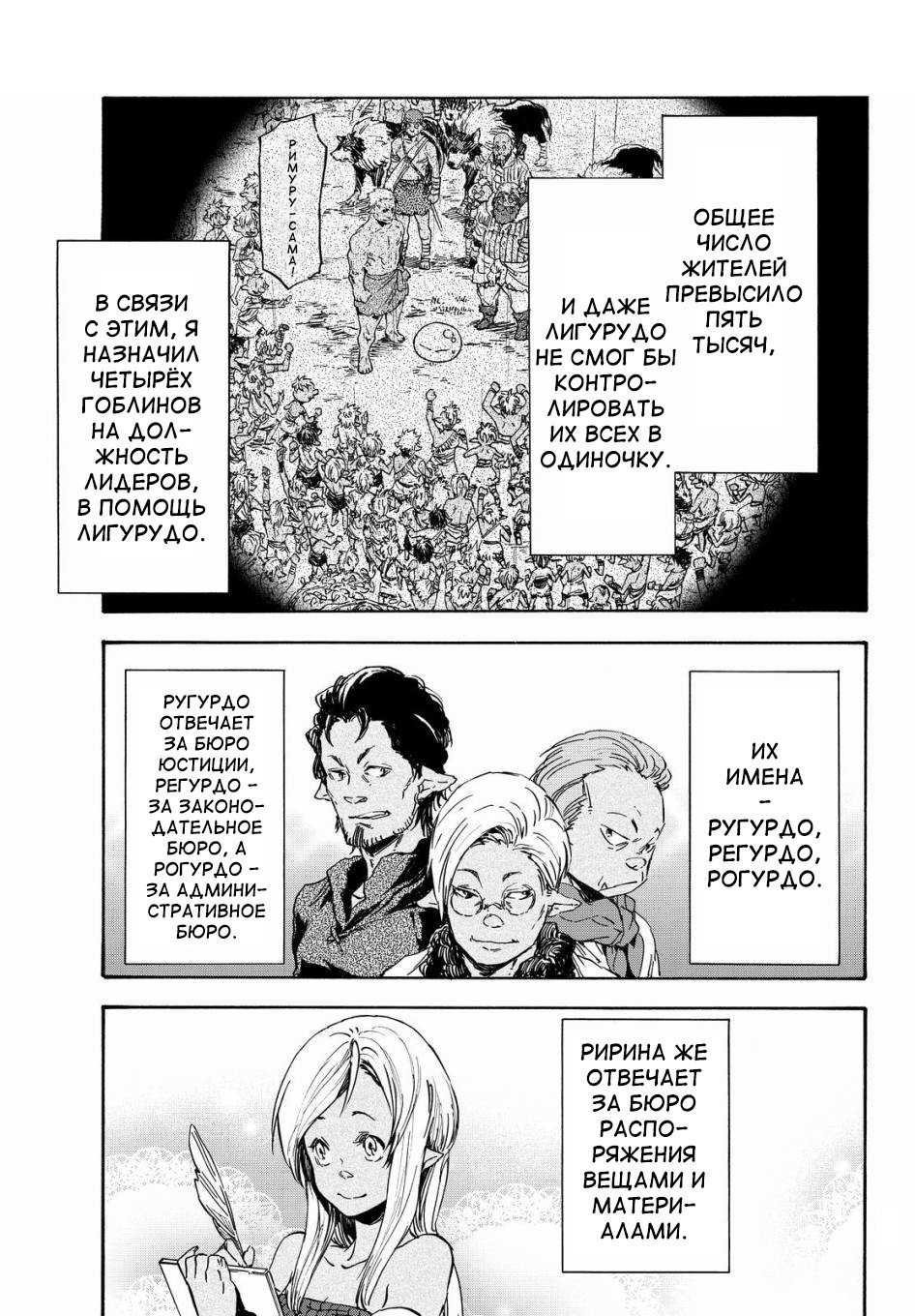 Read О моём перерождении в слизь RU Manga Online