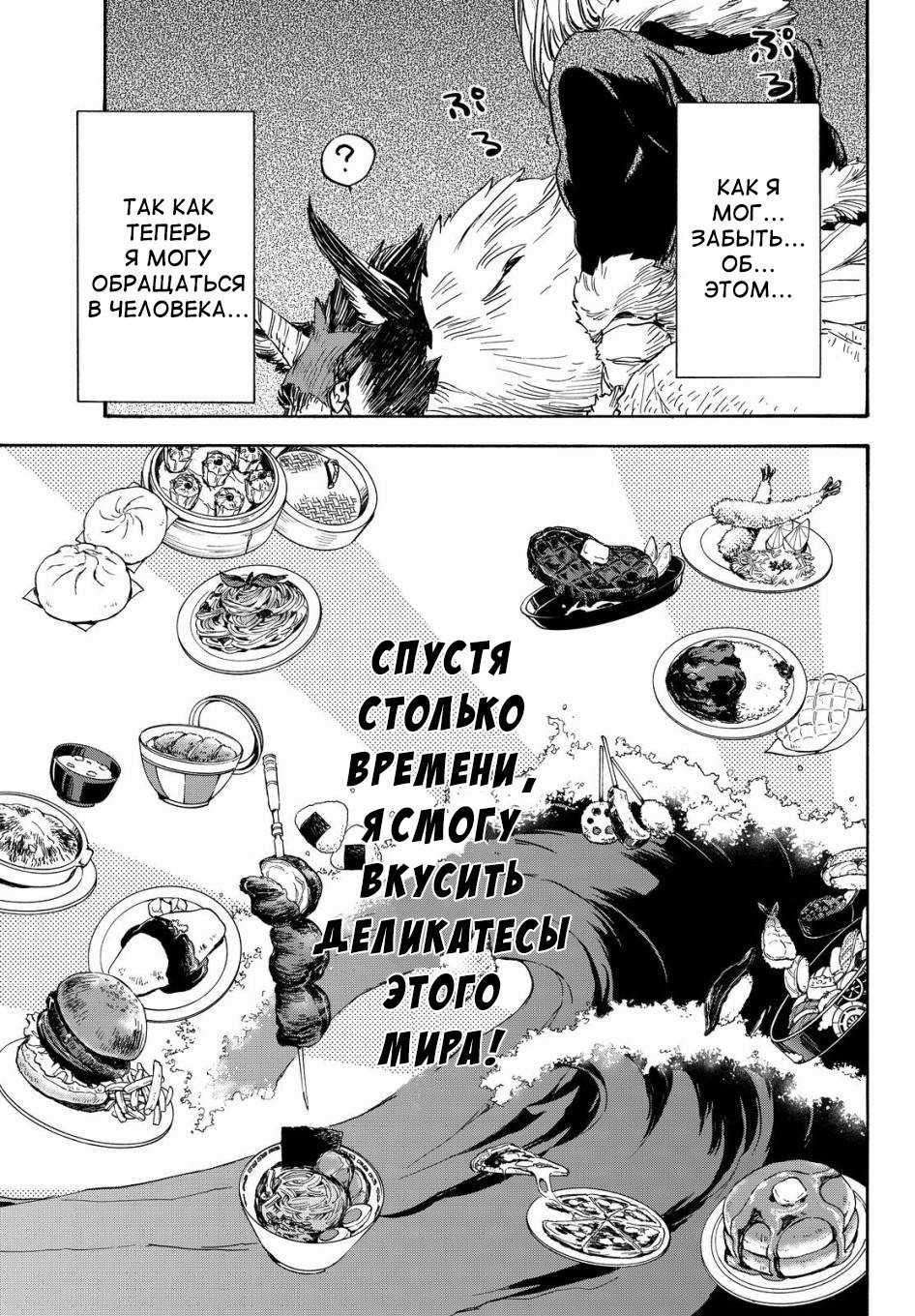Read О моём перерождении в слизь RU Manga Online