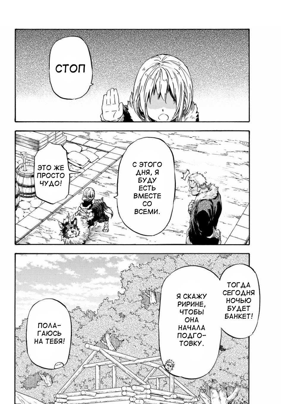 Read О моём перерождении в слизь RU Manga Online