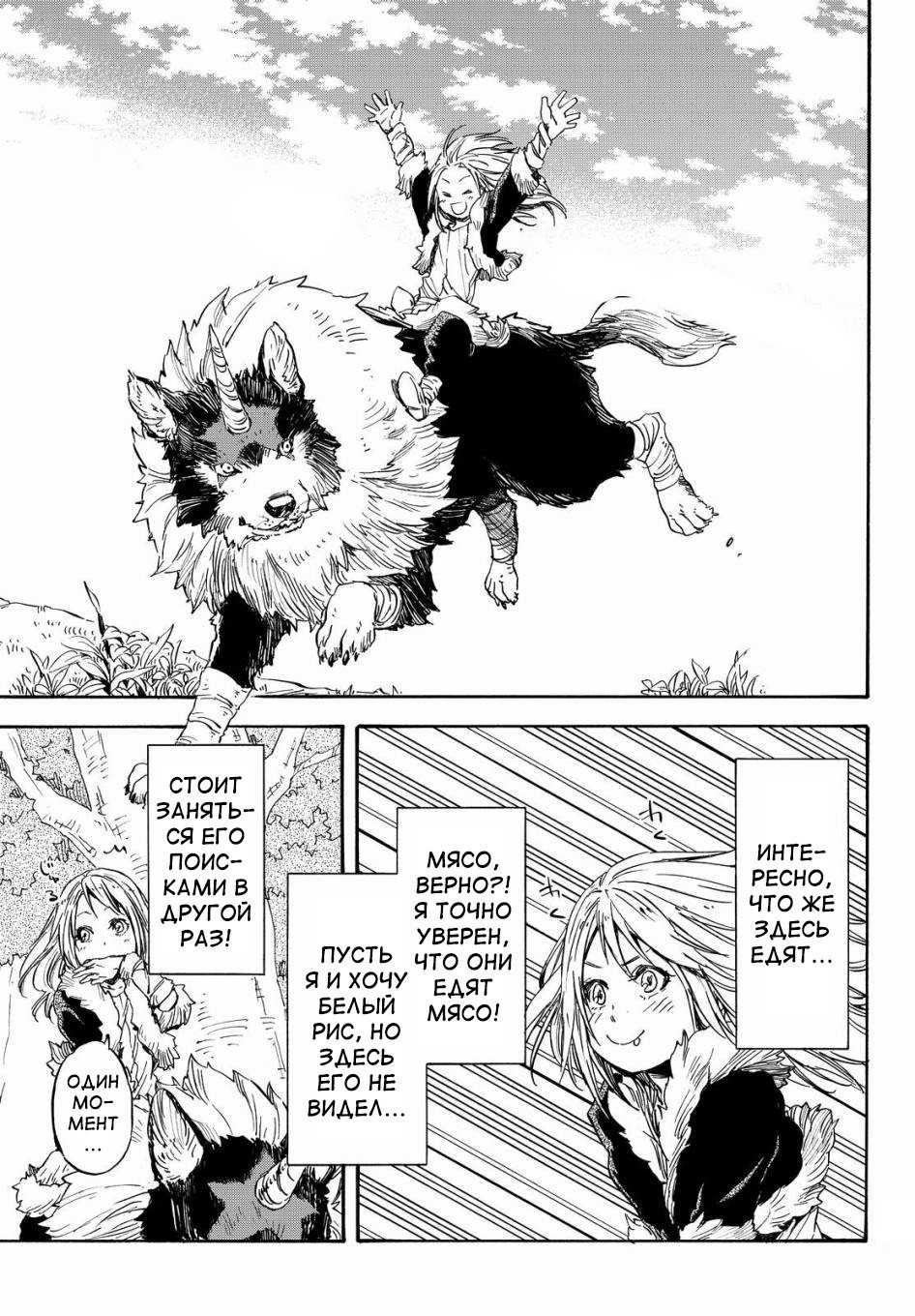 Read О моём перерождении в слизь RU Manga Online