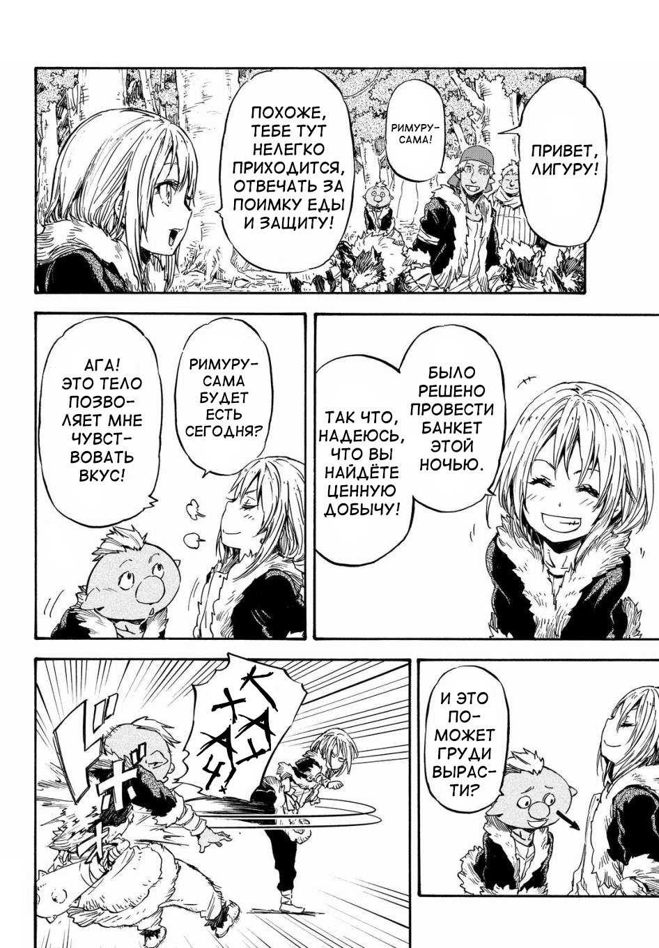 Read О моём перерождении в слизь RU Manga Online