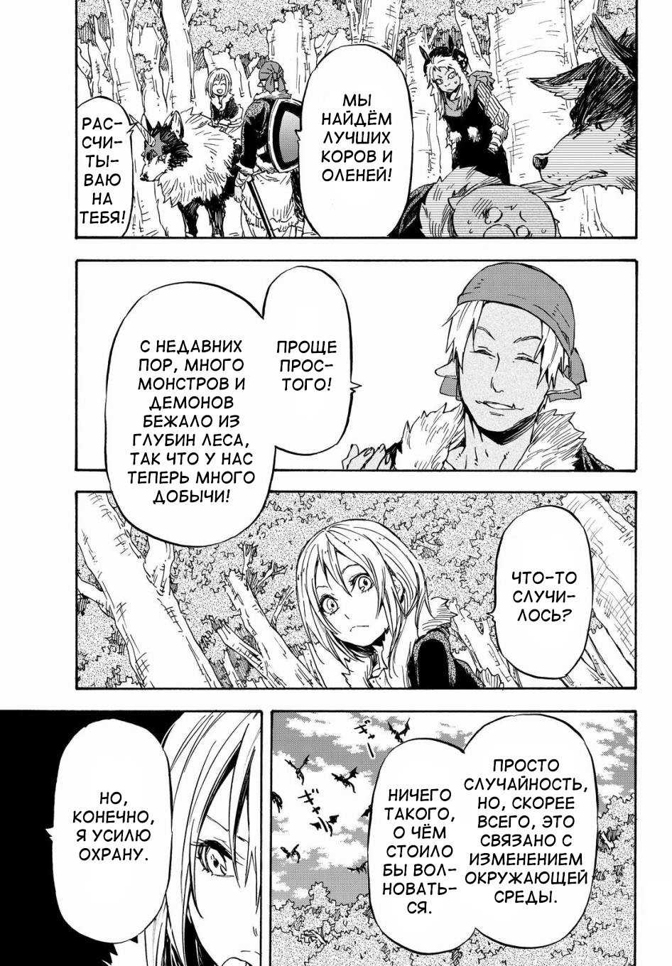 Read О моём перерождении в слизь RU Manga Online