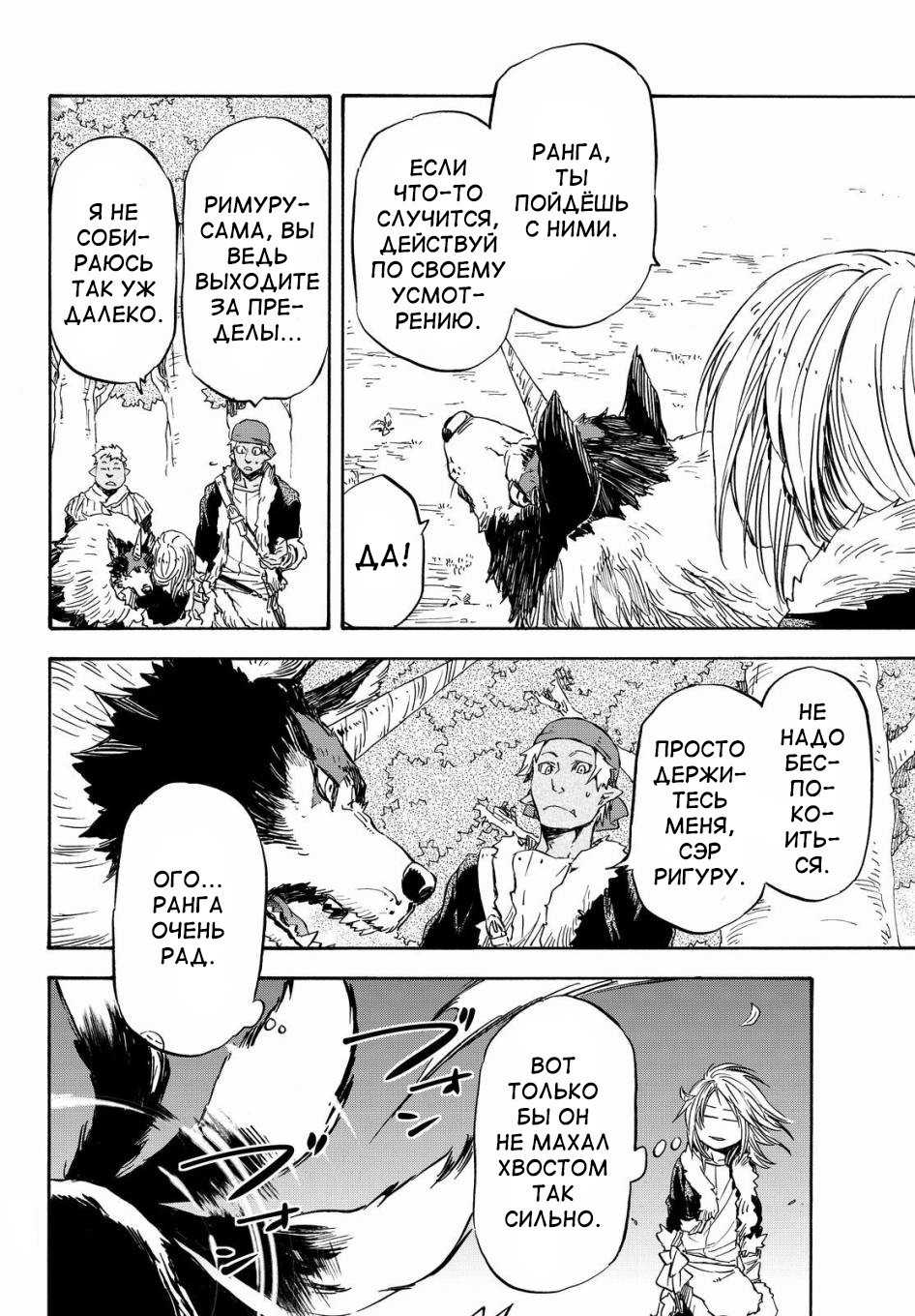 Read О моём перерождении в слизь RU Manga Online