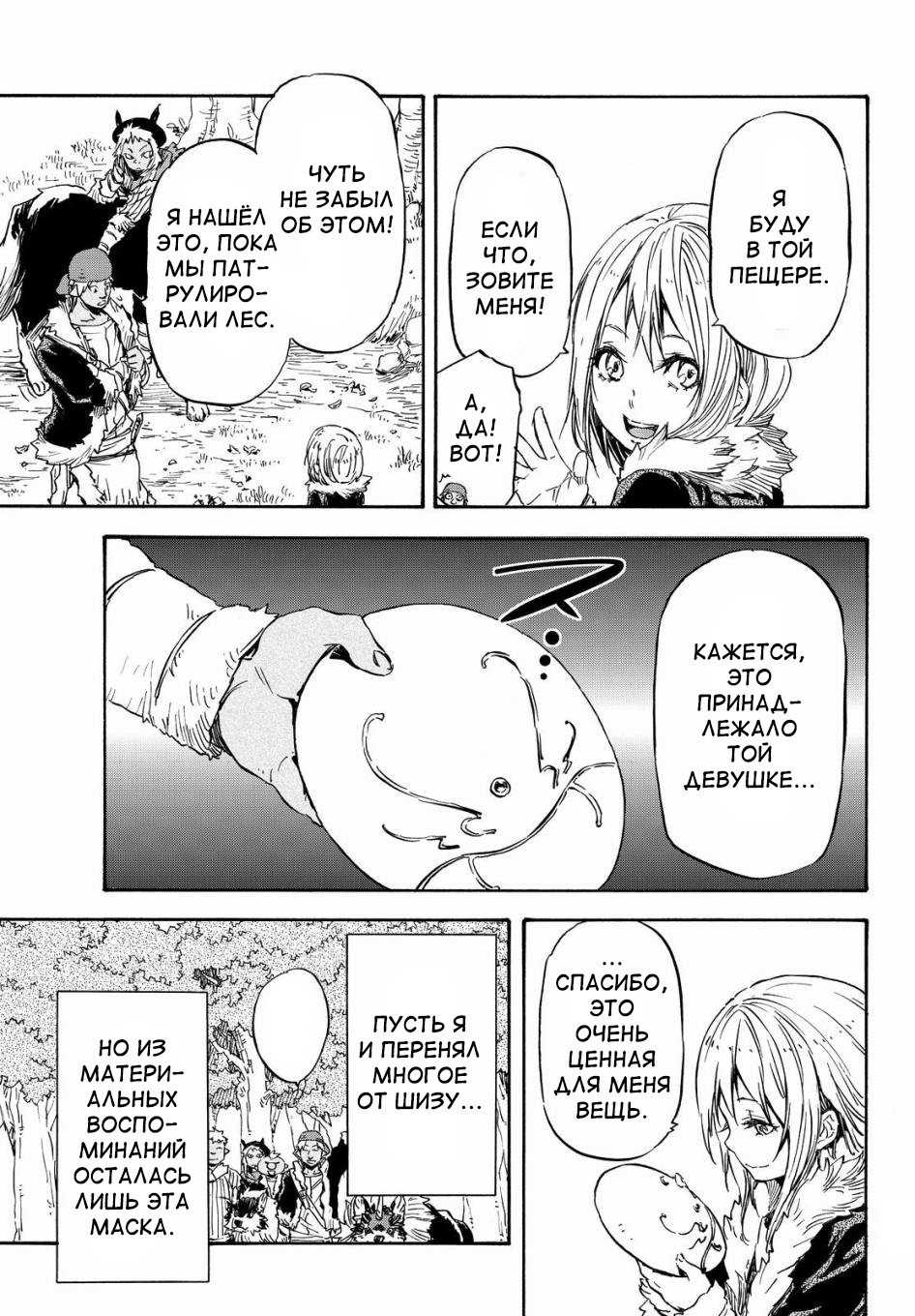 Read О моём перерождении в слизь RU Manga Online
