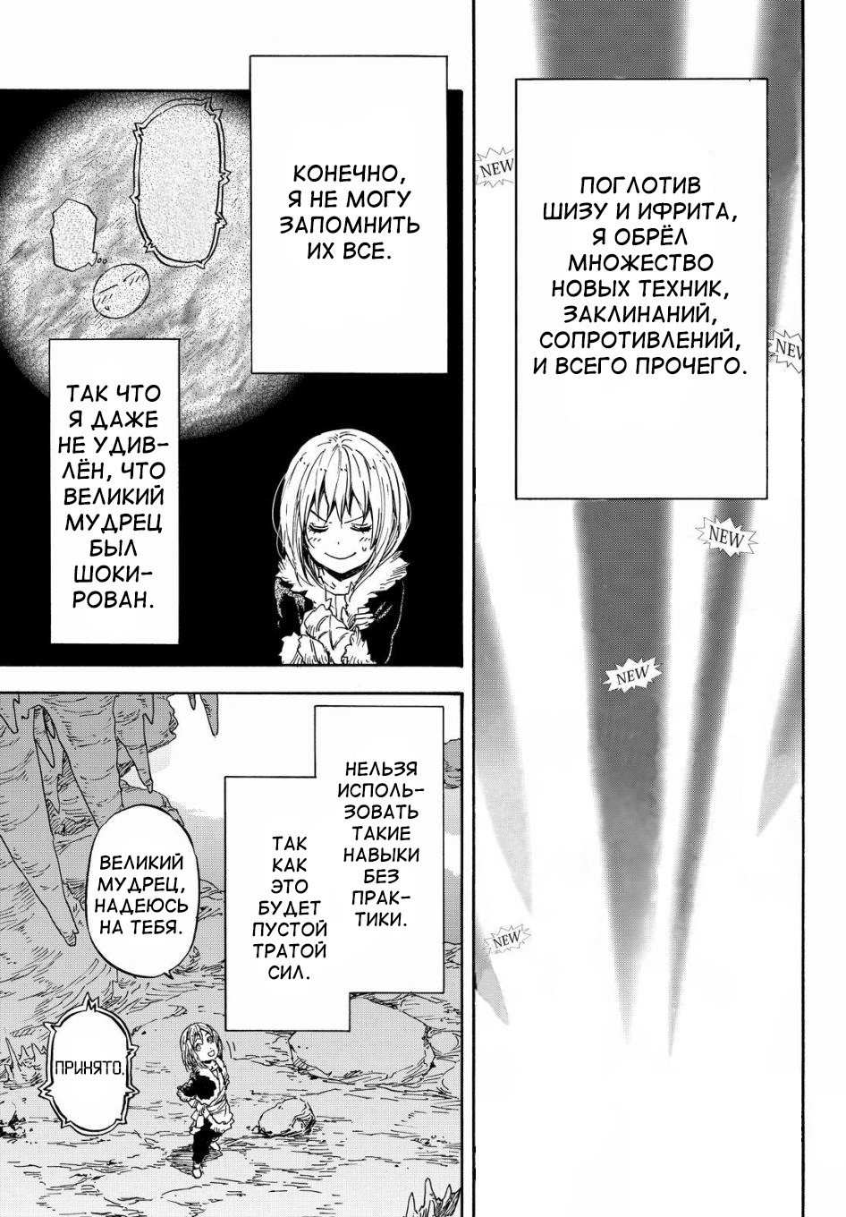 Read О моём перерождении в слизь RU Manga Online