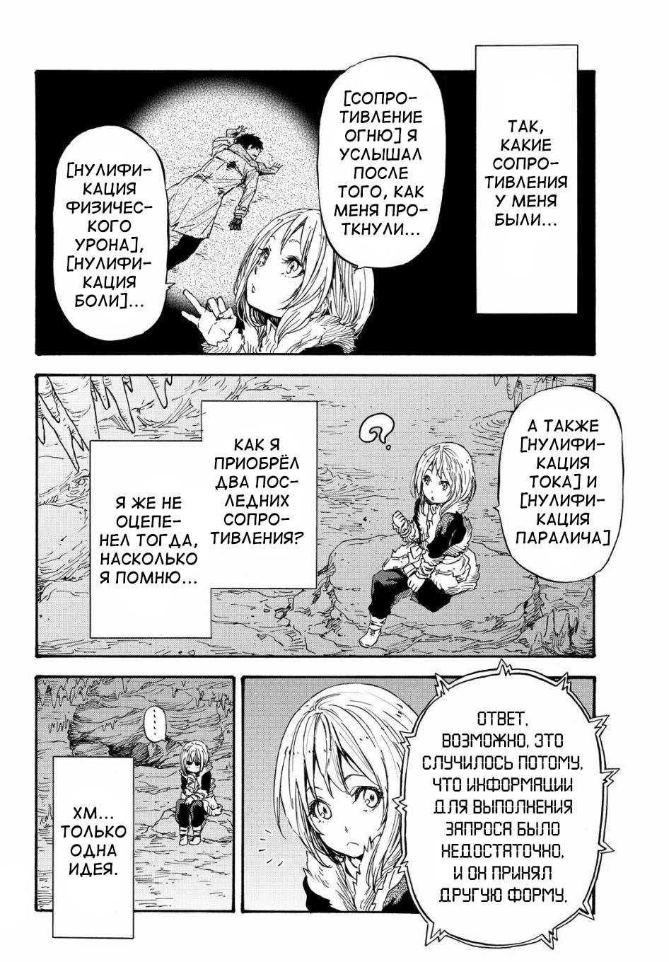 Read О моём перерождении в слизь RU Manga Online