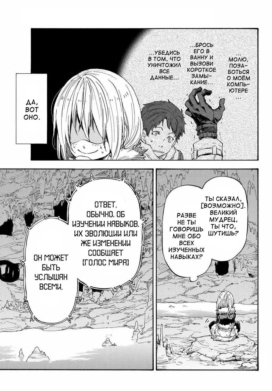 Read О моём перерождении в слизь RU Manga Online