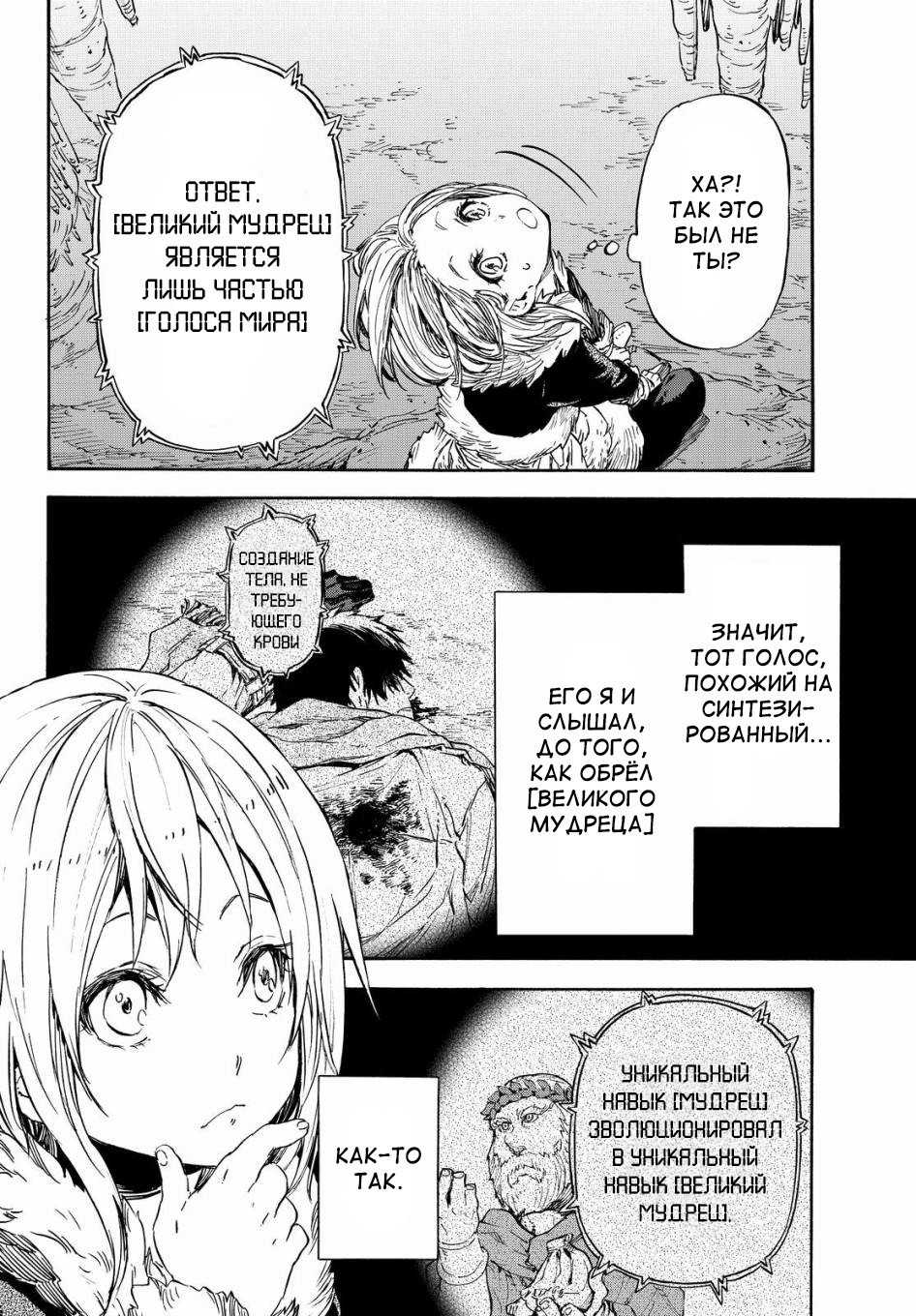 Read О моём перерождении в слизь RU Manga Online
