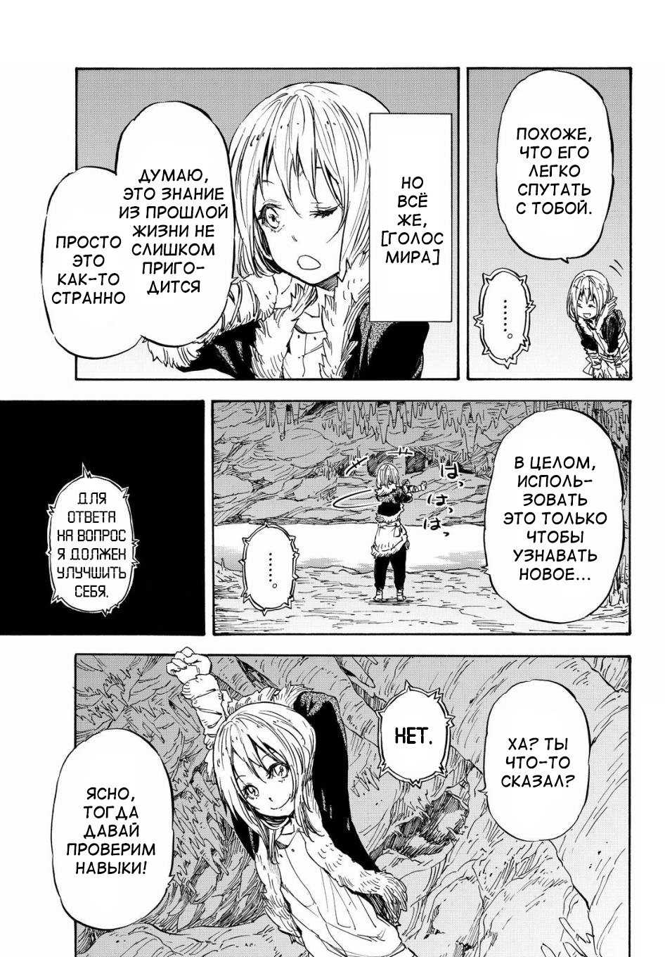Read О моём перерождении в слизь RU Manga Online