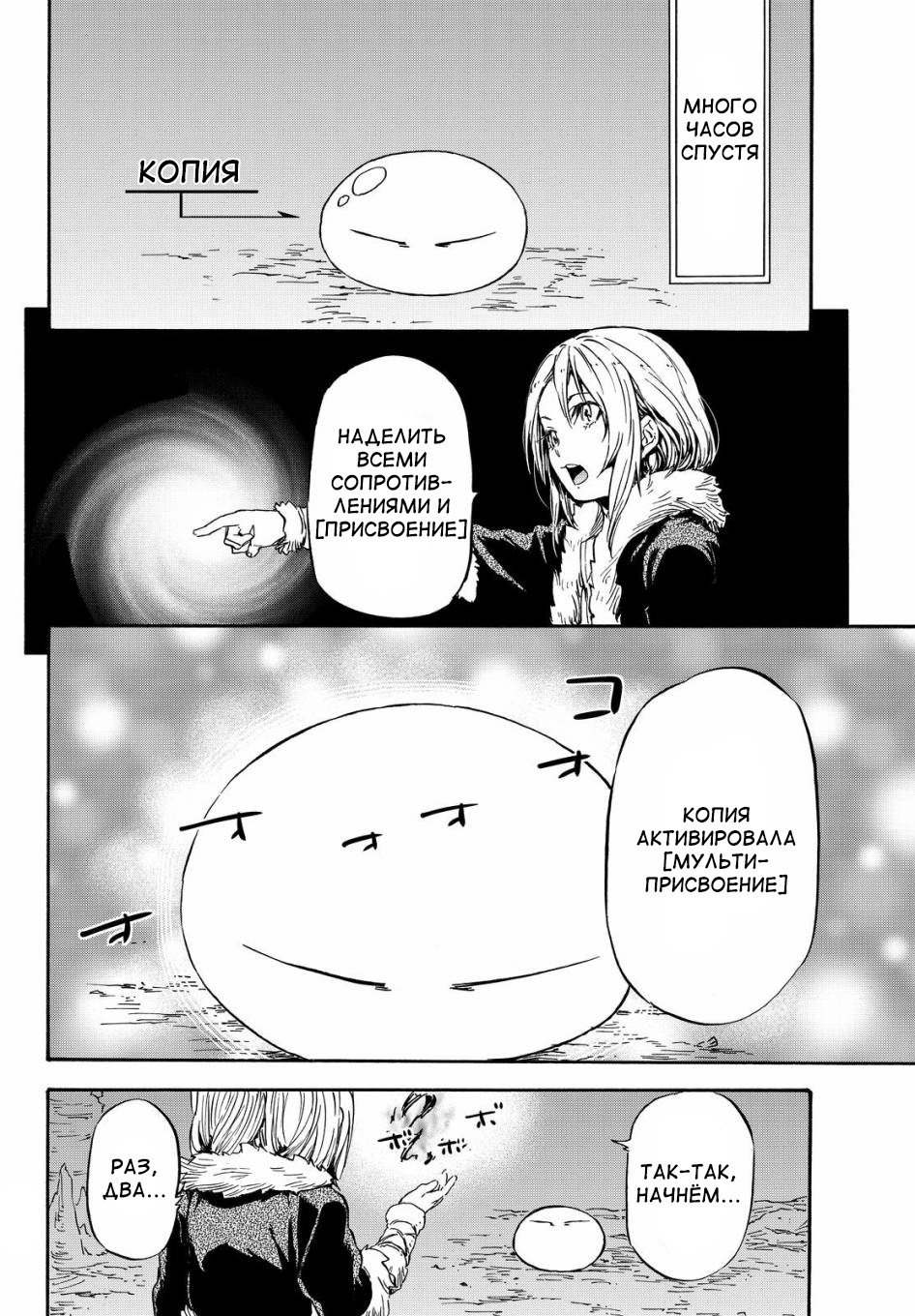 Read О моём перерождении в слизь RU Manga Online