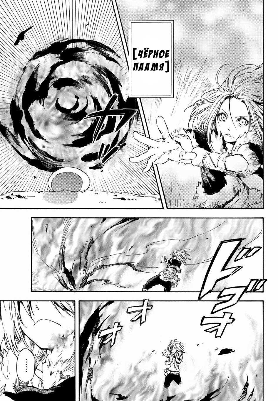 Read О моём перерождении в слизь RU Manga Online