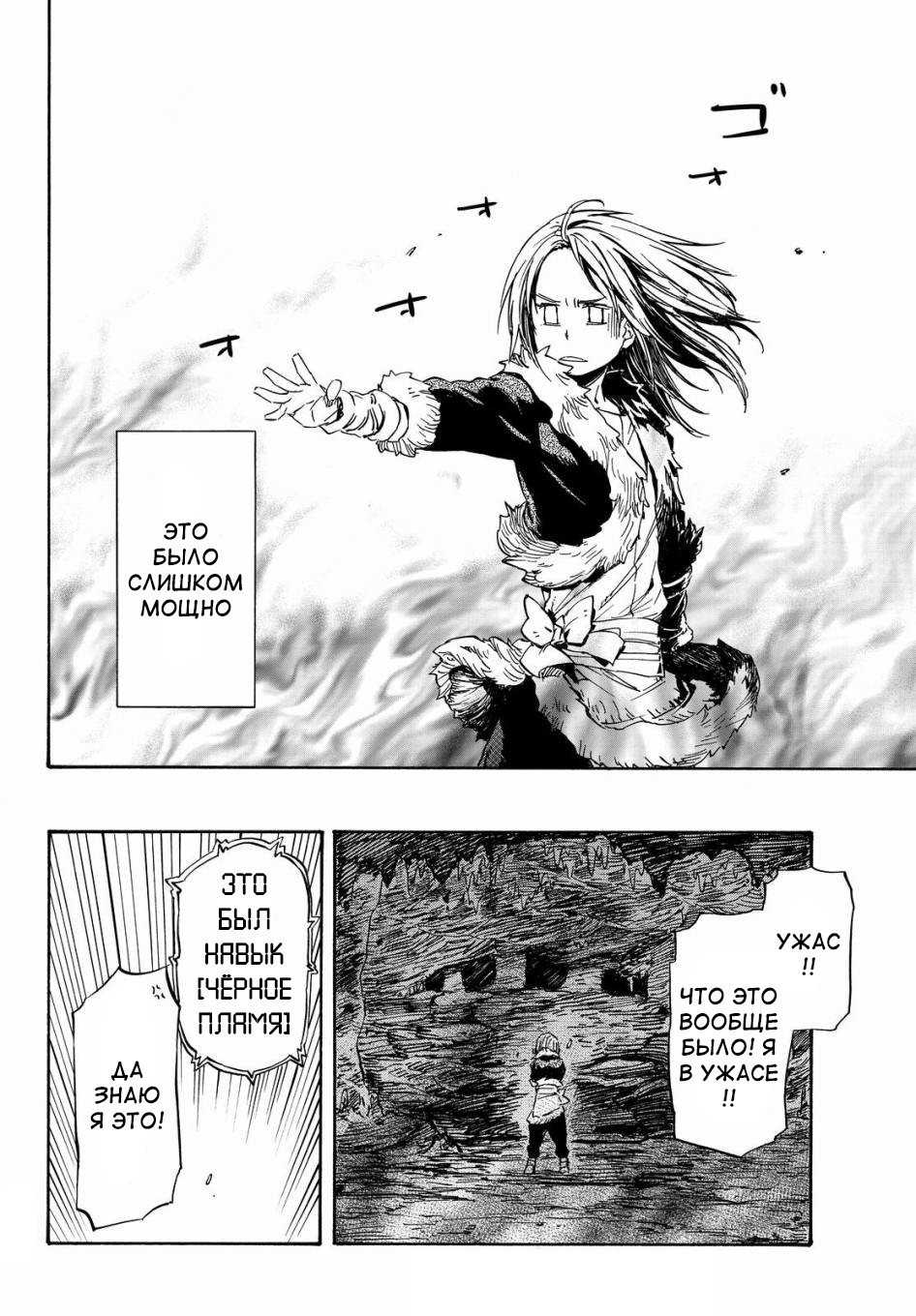 Read О моём перерождении в слизь RU Manga Online