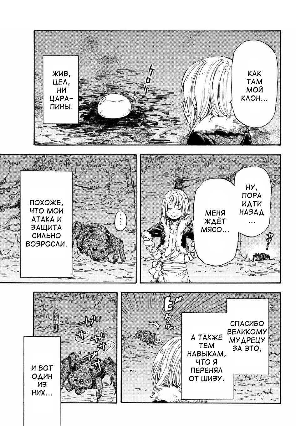 Read О моём перерождении в слизь RU Manga Online