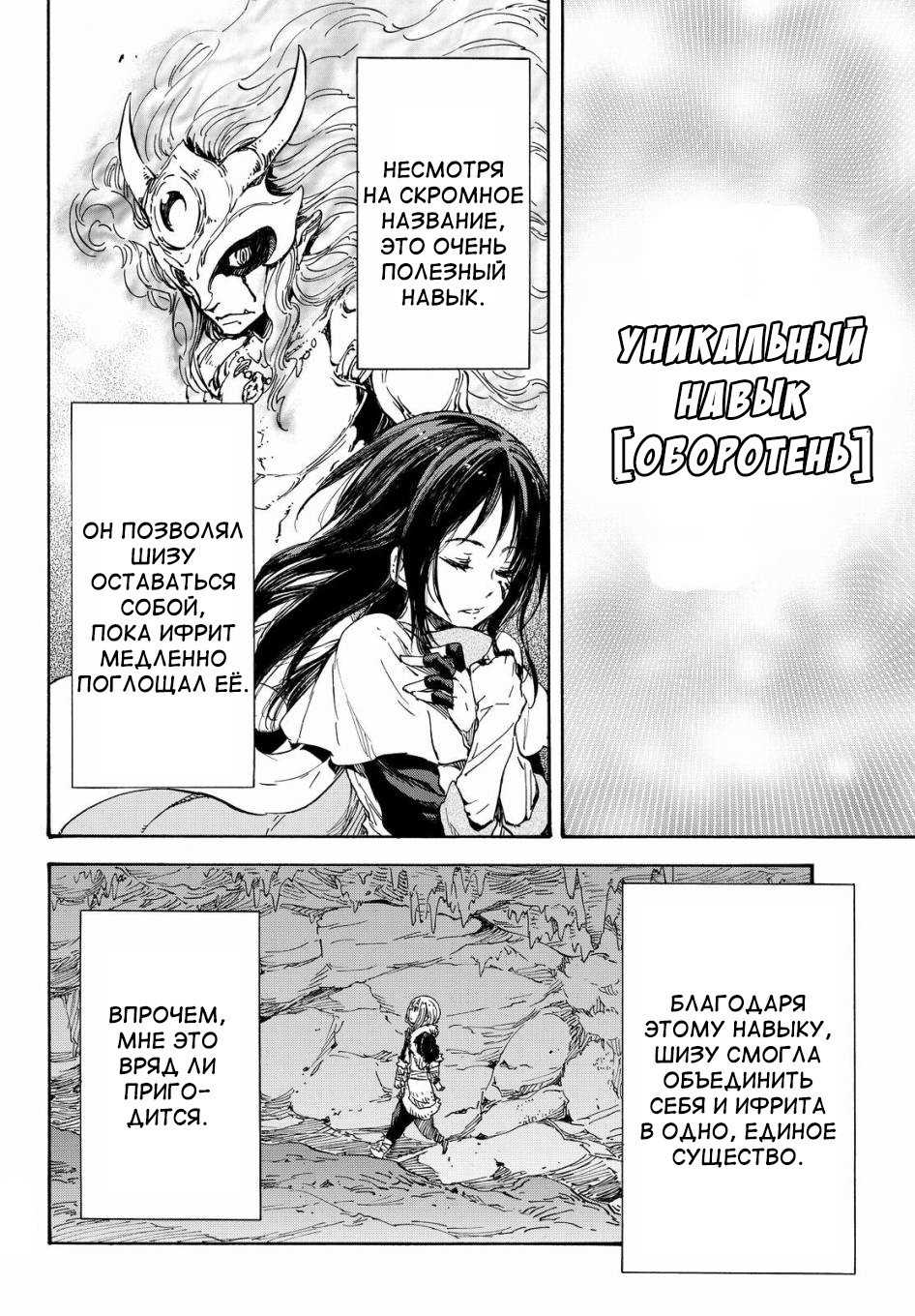 Read О моём перерождении в слизь RU Manga Online