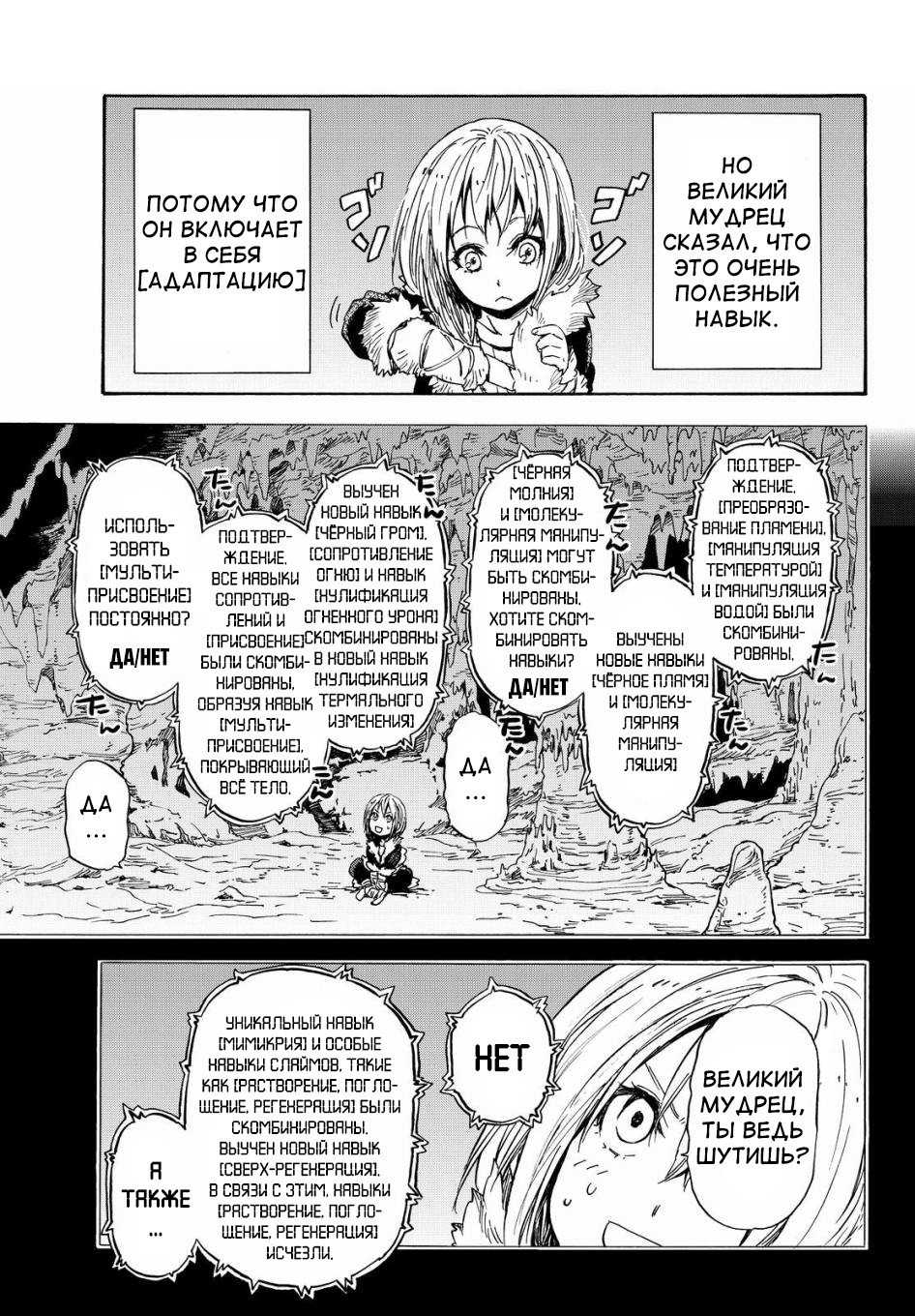 Read О моём перерождении в слизь RU Manga Online