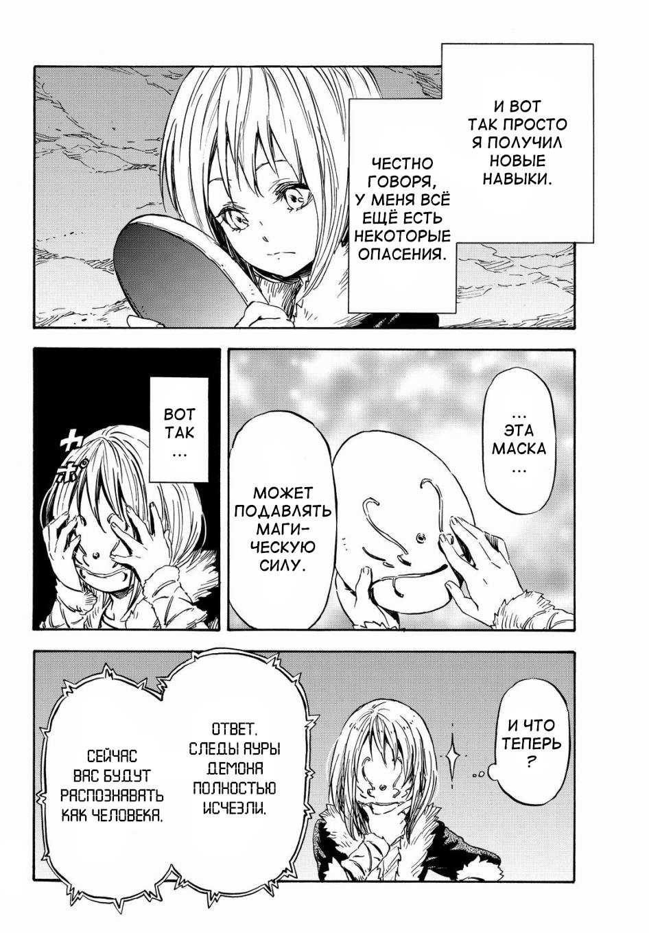 Read О моём перерождении в слизь RU Manga Online