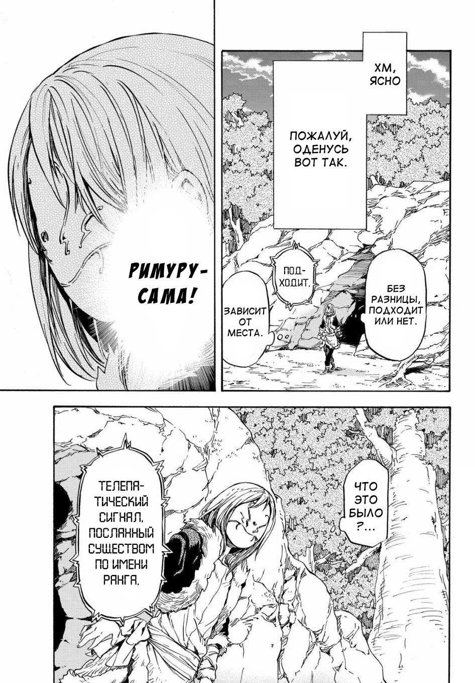 Read О моём перерождении в слизь RU Manga Online