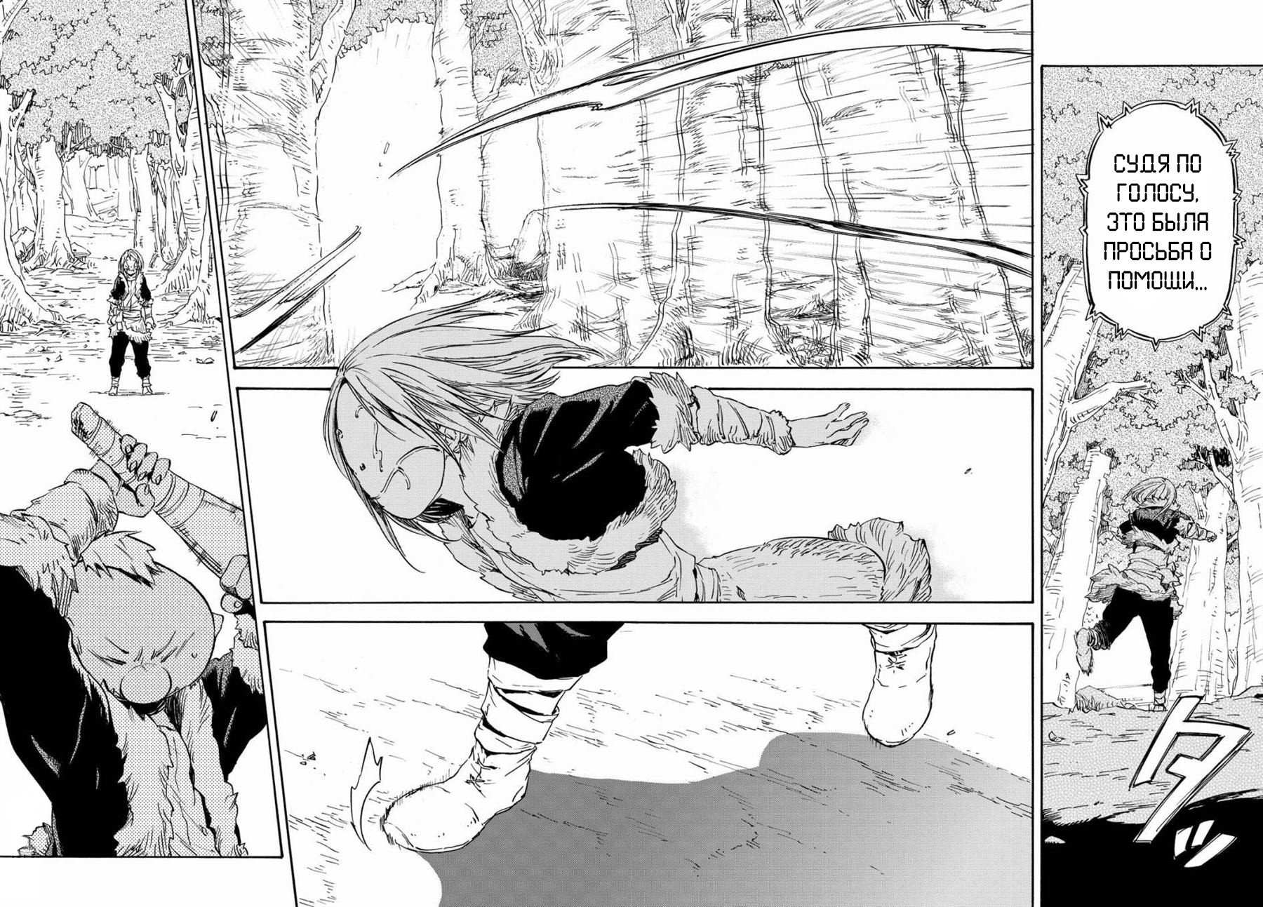 Read О моём перерождении в слизь RU Manga Online