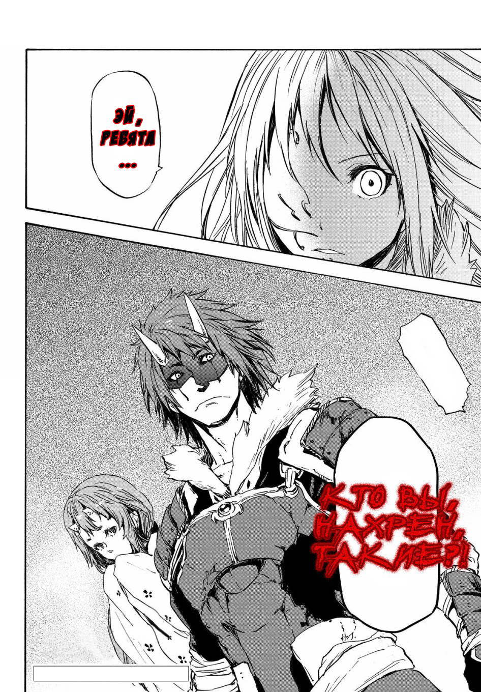 Read О моём перерождении в слизь RU Manga Online