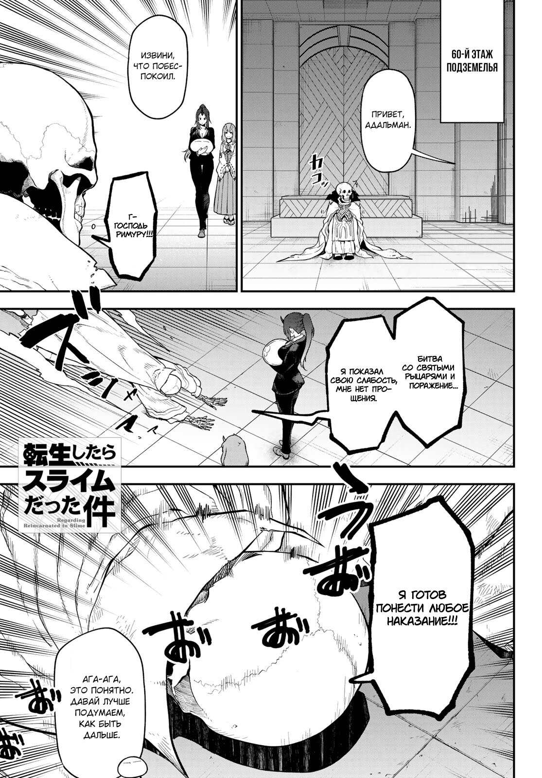 Read О моём перерождении в слизь RU Manga Online