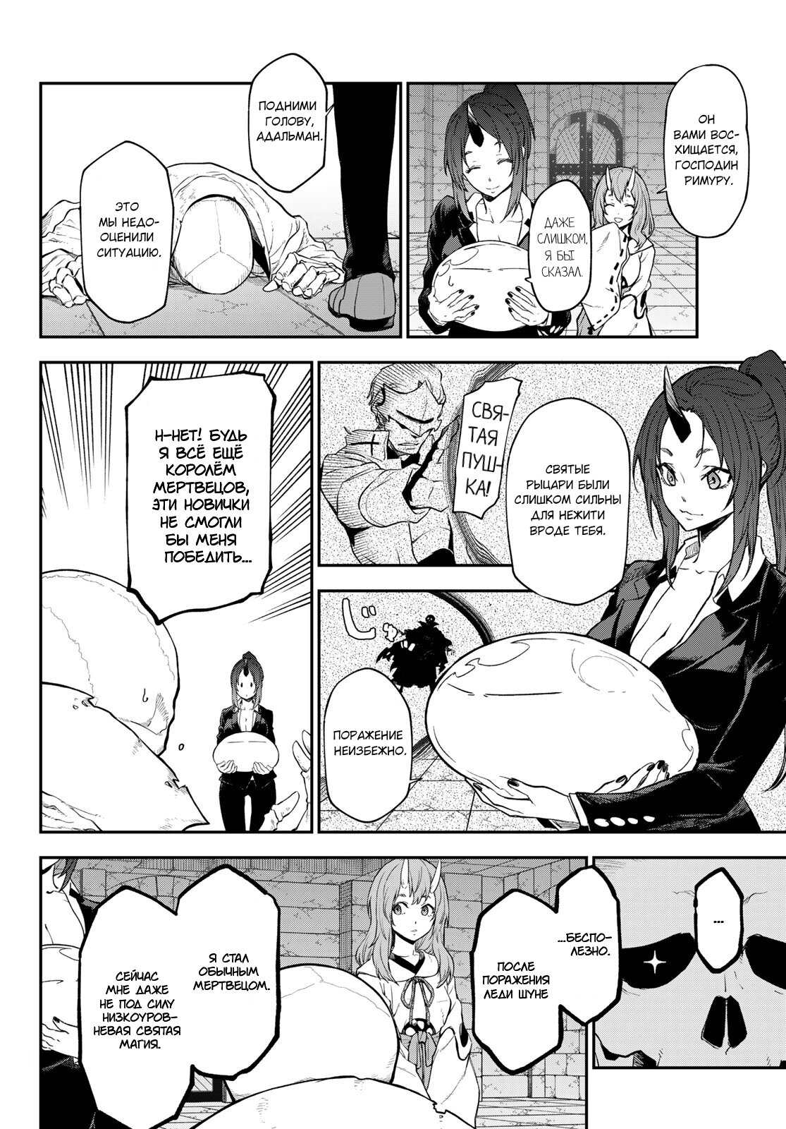Read О моём перерождении в слизь RU Manga Online