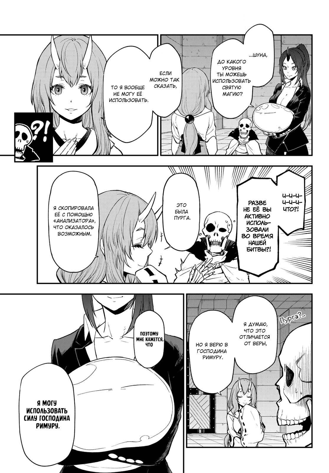 Read О моём перерождении в слизь RU Manga Online