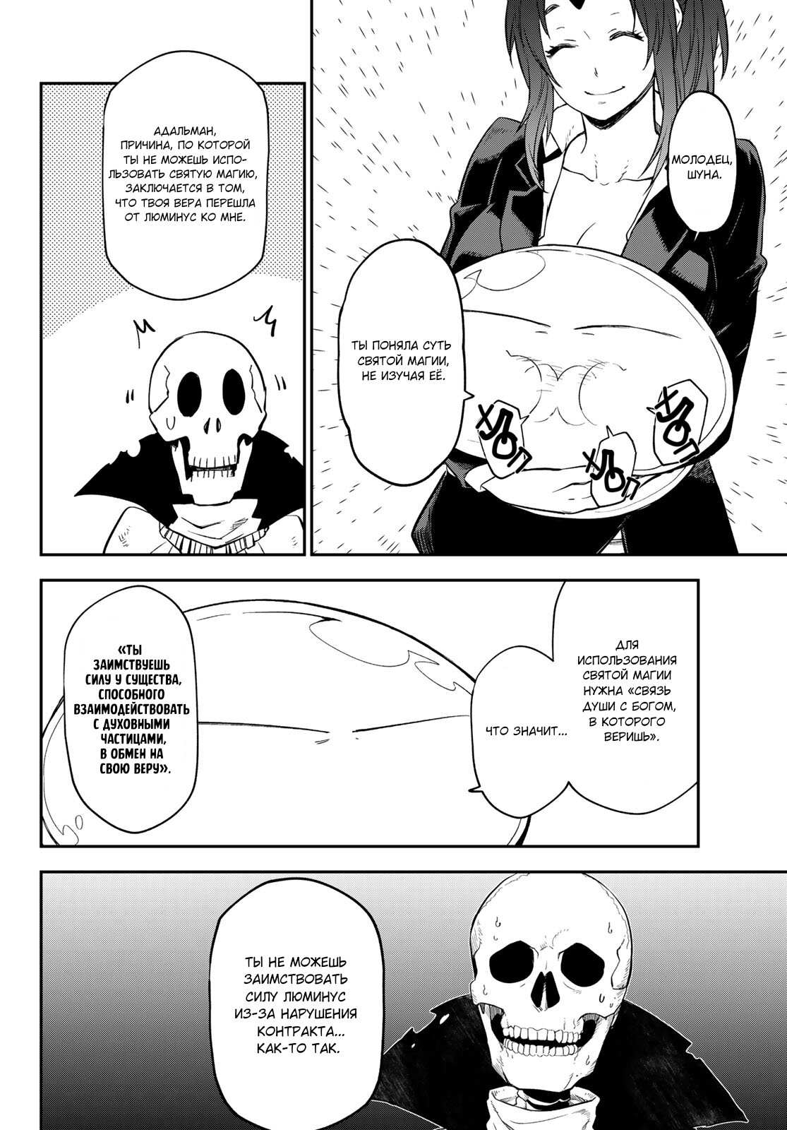 Read О моём перерождении в слизь RU Manga Online