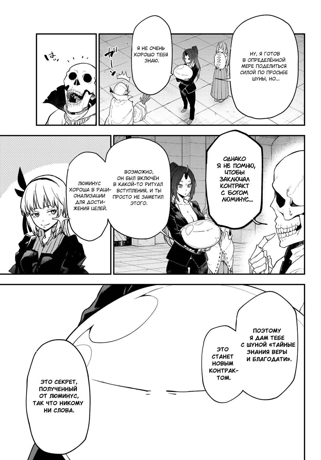 Read О моём перерождении в слизь RU Manga Online