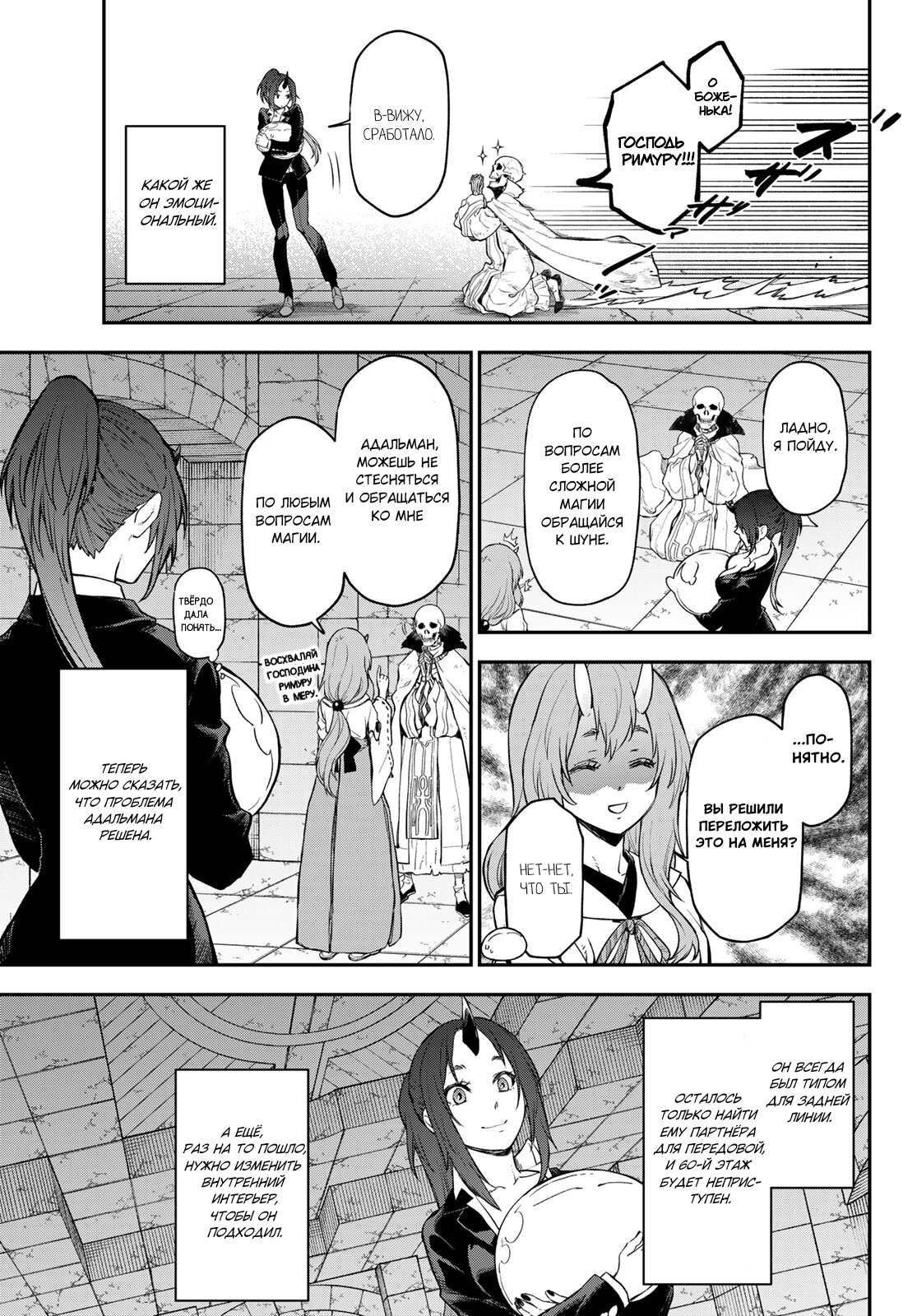 Read О моём перерождении в слизь RU Manga Online