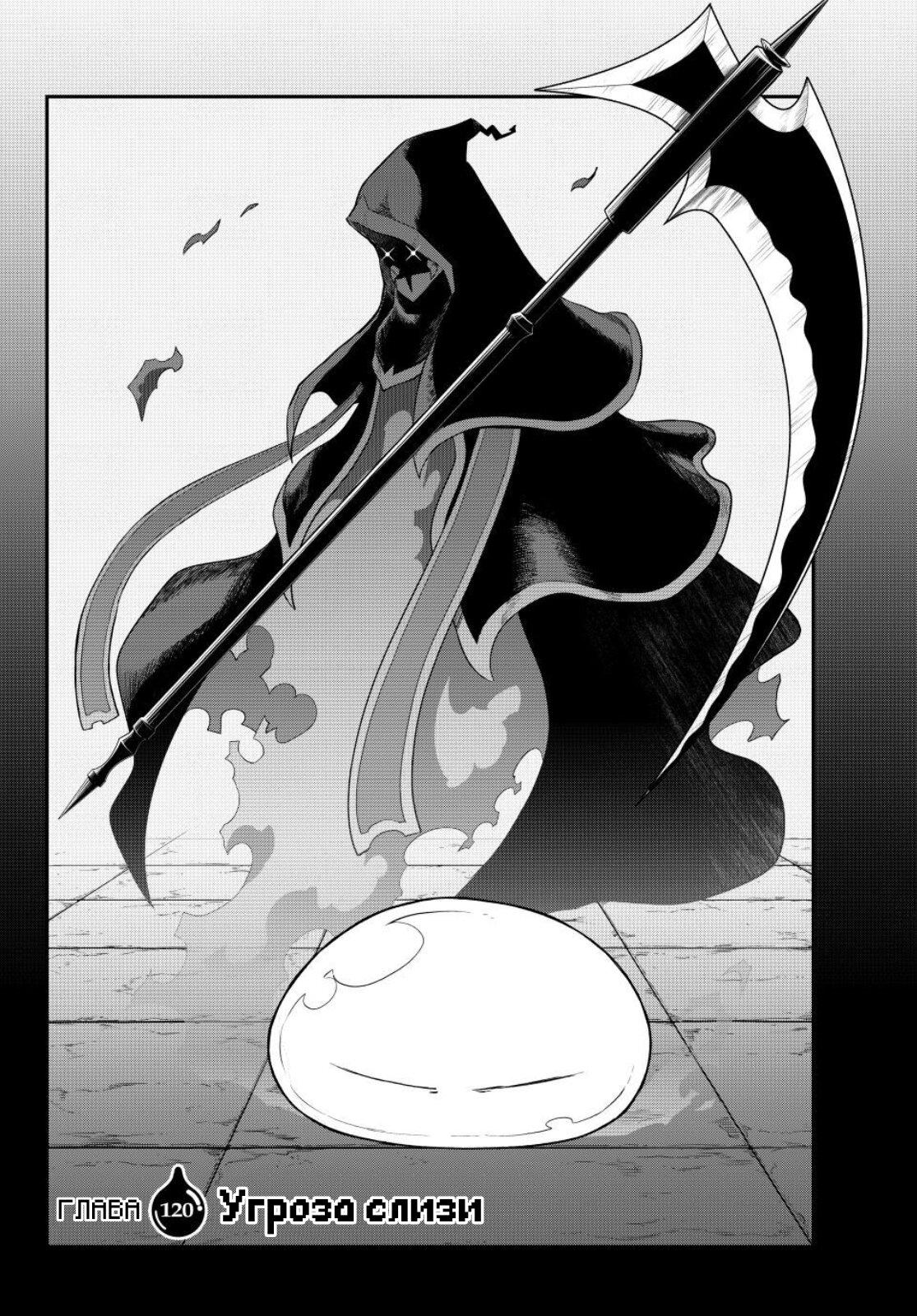 Read О моём перерождении в слизь RU Manga Online