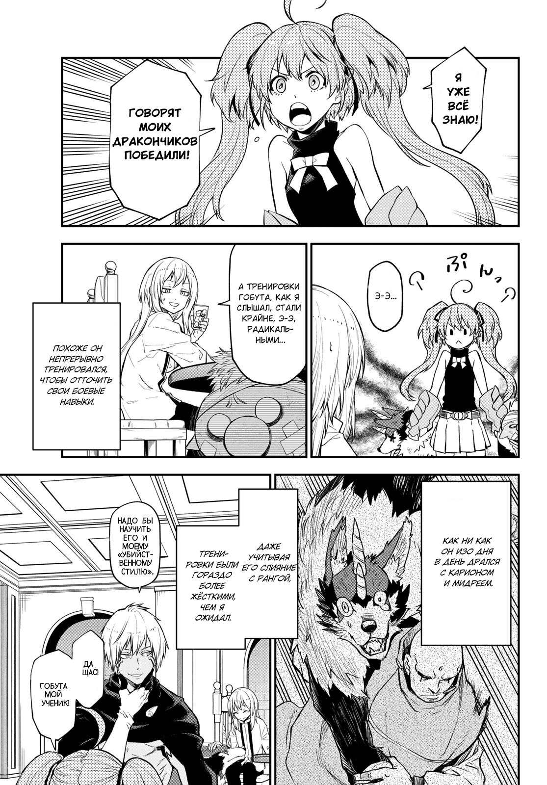 Read О моём перерождении в слизь RU Manga Online
