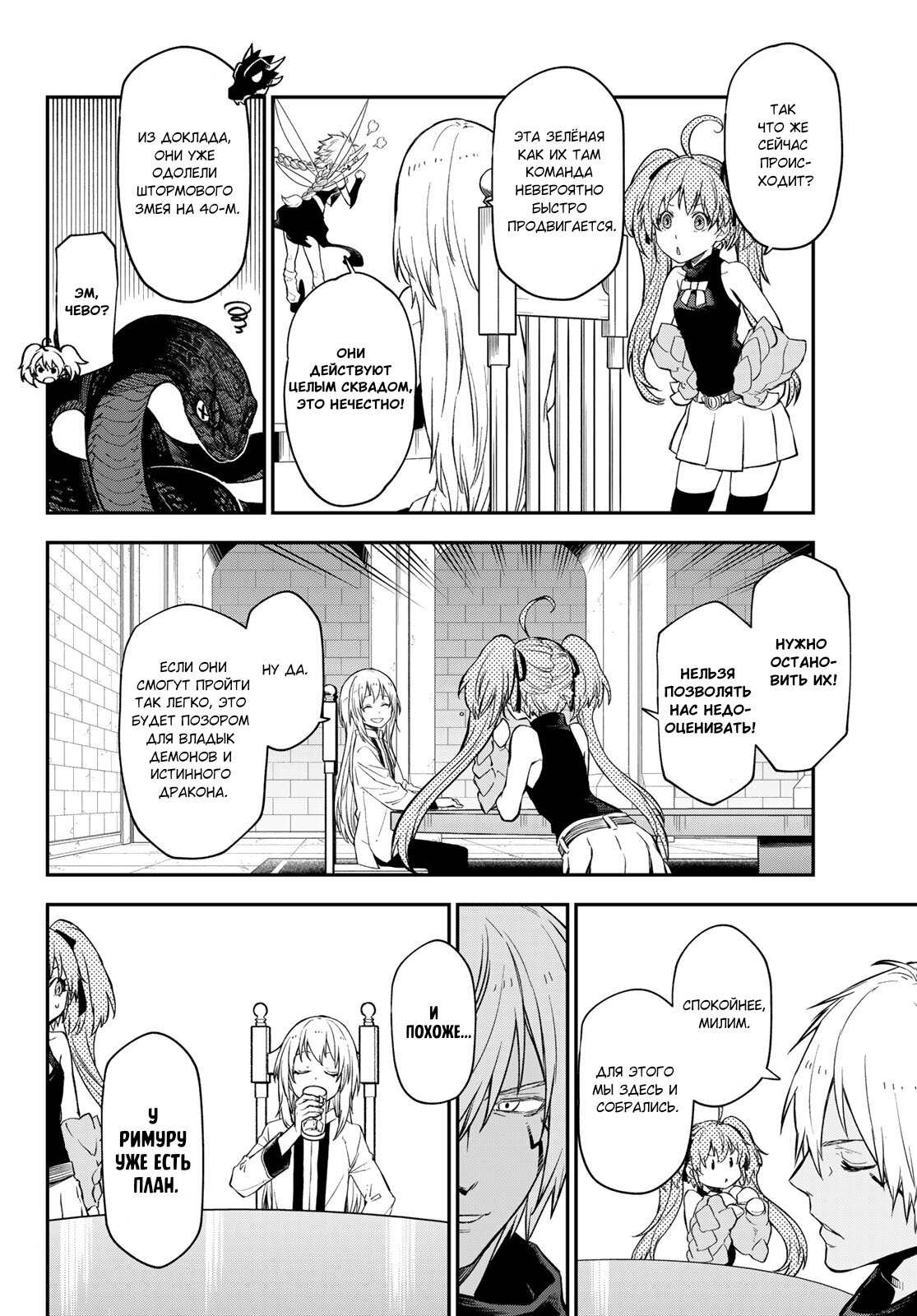Read О моём перерождении в слизь RU Manga Online