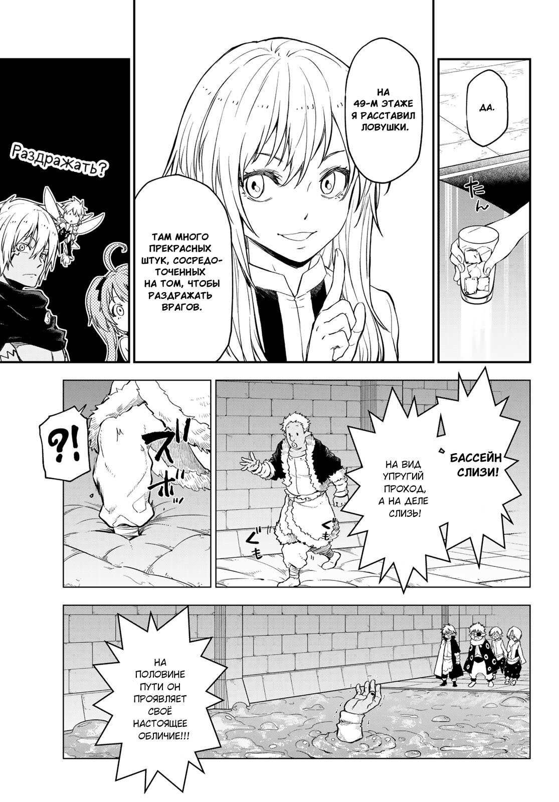 Read О моём перерождении в слизь RU Manga Online