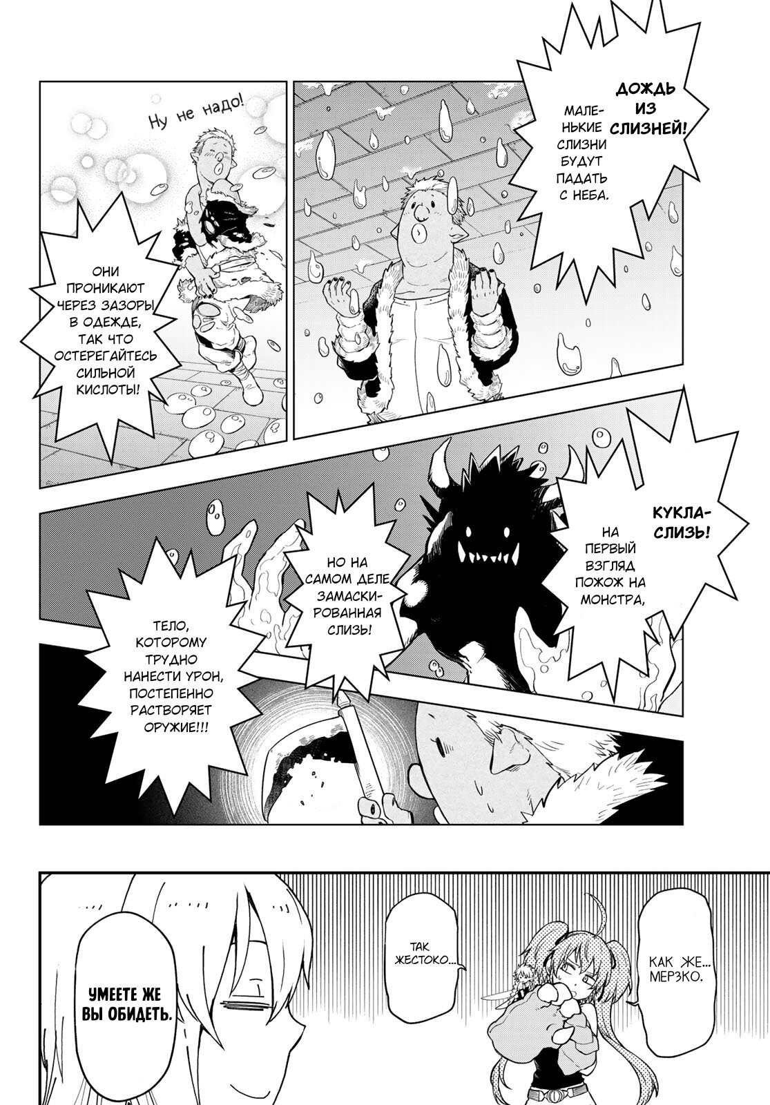 Read О моём перерождении в слизь RU Manga Online